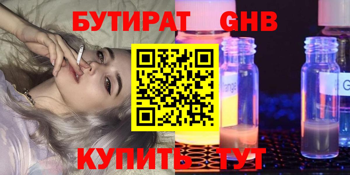 Юрга  Бутират 99%  БУТИРАТ  Вход с VPN 
