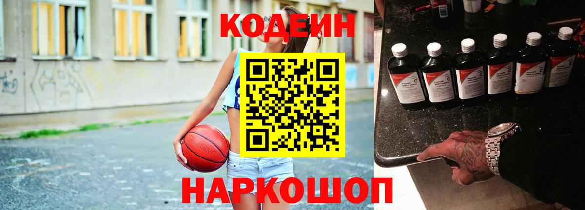 Юрга  Кодеиновый сироп Lean напиток Lean (лин)  Вход с VPN  Кодеиновый сироп Lean Purple Drank 