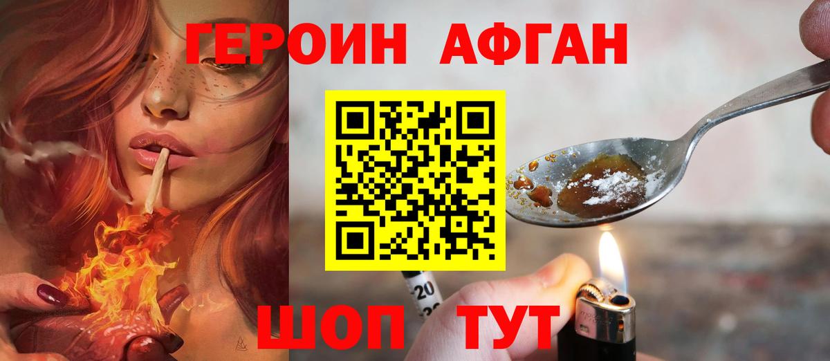 ГЕРОИН Афган  Вход с VPN  ГЕРОИН  Юрга 
