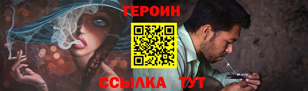 Героин VHQ Юрга