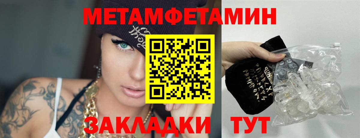 МЕТАМФЕТАМИН Methamphetamine  Вход с VPN  Юрга 